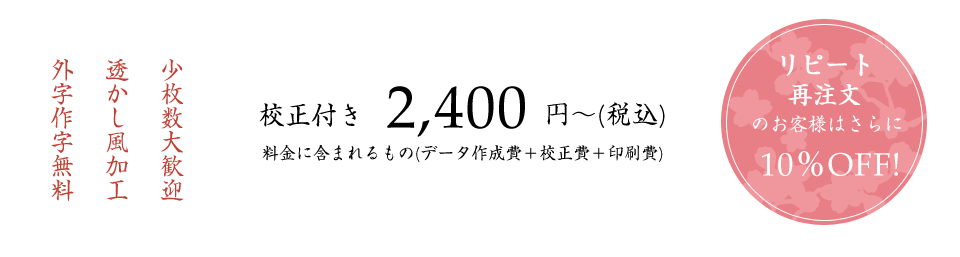 校正付き2,400円～（税込）